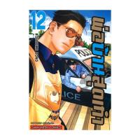 ราคา นายอินทร์ หนังสือ พ่อบ้านสุดเก๋า เล่ม 12 (21176293466)