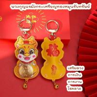 ราคา พวงกุญแจมังกร เหรียญทองหมุนรับทรัพย์ พกพาติดตัว เสริมดวง การเงิน การงาน โชคลาภ เป็นพวงกุญแจ ติดกระเป๋า โชคดีตลอดปี (21213288145)