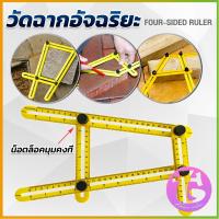 ราคา Thai Dee ไม้บรรทัดด้านข้างหลายมุม ปรับได้ 4 พับ ไม้บรรทัดพับ สําหรับการวัดมุม Multi Angle Ruler (21014910321)