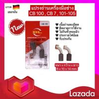 ราคา แปรงถ่าน Makita มากีต้า รุ่น CB100 721102103105122124 ใช้กับ 16009218BL9218PBL พร้อมส่ง (20950361892)