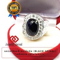 ราคา แหวนเงินแท้ ประดับพลอยนิลแท้ Black Spinel Ring แหวนพลอย แก้ชง แหวน พลอยประจำวันเกิด แหวนเงิน 925 เสริมดวง แหวนชาย เสริมโชคลาภ เรียกทรัพย์ (696424557)
