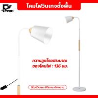 ราคา โคมไฟตั้งพื้น หัวปรับได้ โคมไฟวินเทจ floorlamp ตกแต่งห้องต่างๆ โคมไฟLED (20484235023)