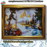 ราคา กรอบรูปกระจก วิวภาพวาด บ้านริมธารและภูเขาสีทอง ขนาด18 23 นิ้ว (12349242637)