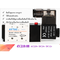 ราคา โซลินอยด์วาล์วลม รุ่น4v210 08 โซลินอยด์วาล์วลม (17696417817)