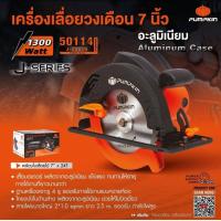 ราคา Pumpkin 50114 เลื่อยวงเดือน 7นิ้ว 1300วัตต์ (9986786373)