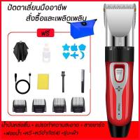 ราคา ปัตตาเลี่ยนตัดขนแมว ปัตตาเลี่ยน ที่ตัดขนสุนัข ปัตตาเลี่ยนหมา เครื่องตัดขนแมว เครื่องตัดขนสุนัข หมา แมว บัตตาเลี่ยนแบตตาเลี่ยน ตัดขนสัตว์เลี้ยง ชุดอุปกรณ์ตัดแต่งขนสุนัข ปัตตาเลี่ยนไร้สาย ที่ตัดขนไฟฟ้า 