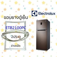 ราคา ขอบยางตู้เย็นelectroluxรุ่นetb2100pc (10393519072)