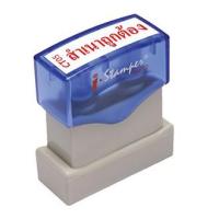 ราคา ตรายาง ตราประทับหมึกในตัว ตรายางหมึกในตัว i Stamper สำเนาถูกต้อง (20279109946)