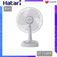 ราคา HATARI พัดลมตั้งโต๊ะ 16 นิ้ว รุ่น HT T16M4 คละสี (7835301582)