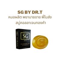 ราคา Stem Cell Gluta By Dr t หมอผลิต พยาบาลขาย พี่โบส่ง สบู่คอลลาเจนทองคำขนาด 75 กรัม (18012642524)