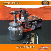 ราคา Pumpkin กาพ่นสี W71S อุปกรณ์เสริมสำหรับ ปั้มลม (4361292626)