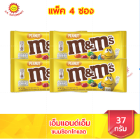 ราคา เอ็มแอนด์เอ็ม ช็อกโกแลต ขนาด 37 กรัม แพ็ค 4 ซอง (11562987308)