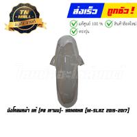 ราคา บังโคลนหน้า M slaz 2015 2017 แท้ศูนย์ ยี่ห้อ Yamaha (17030409057)
