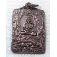 ราคา เหรียญ พระอาจารย์เปี่ยม วัดถ้ำเสือเหลือง จ ลพบุรี ปี2525 (7176164837)
