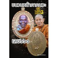 ราคา เหรียญชนะจนรุ่นแรก หลวงปู่เฮง ปภาโส รายการพิเศษรายการยอดนิยม วัดบ้านด่านช่องจอม จ สุรินทร์ พระแท้รับประกันตลอดชีพ (21279260554)