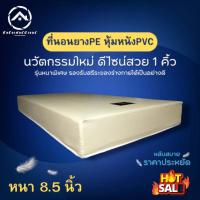 ราคา PI ที่นอนไร้ขอบ ที่นอนยางPE หุ้มหนังPVC กันน้ำ กันความชื้น ขนาด 3ฟุต 3 5ฟุต 5ฟุต 6ฟุต หนาพิเศษ 8 5 นิ้ว ผลิตจากโรงงานโดยตรง ราคาถูก (21064927349)