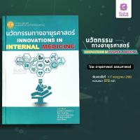 ราคา นวัตกรรมทางอายุรศาสตร์ (19667159374)