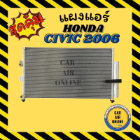 ราคา แผงร้อน ฮอนด้า ซีวิค 2005 2006 2011 เครื่อง 1 8 มีไดเออร์ แผงแอร์ รังผึ้งแอร์ คอนเดนเซอร์ คอล์ยร้อน CONDENSER HONDA CIVIC 05 06 11 1800cc G8 FD นางฟ้า รถยนต์ (10175663632)