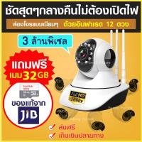 ราคา กล้องวงจรปิด wifi 360 องศา แถมเมมโมรี่ ฟรี สัญญาณแรงด้วย 3 เสา เห็นชัดในที่มืด กล้องแอบถ่าย กล้องจิ๋ว cctv กล้องจิ๋ว wifi กล้องจิ๋วแอบดู กล้องวงจอนปิด กล้องวงจรปิดไร้สาย ip camera spy camera wifi กล้อ
