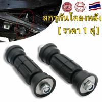 ราคา ขายดี สกรูกันโคลงหลัง Ford FocusMazda 3 Volvo S40 (19059851306)