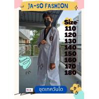 ราคา ชุดเทควันโด Taekwondo พร้อมส่งในไทย ชุดซ้อม ชุดสอบ ผ้าหนา คอตตอล เทควันโดชุดขาว ชุดเทควันโดผู้ใหญ่ ชุดเทควันโดเด็ก (15448373268)