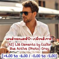 ราคา เลนส์แว่นตาตัดประกอบ ยี่ห้อ Essilor Elements By Essilor ลูกค้าแจ้งรายละเอียดค่าสายตาทางแชทได้เลย ออกใบกำกับภาษีได้ (19574448903)