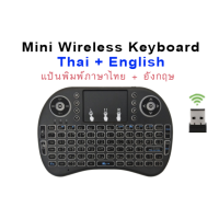 ราคา Mini Wireless Keyboard 2 4 Ghz รุ่นใหม่ ปี 2017 พร้อม Touchpad Battery Charge ได้ แป้นพิมพ์ไทย สีดำ สำหรับ Android tv box mini pc windows Black (10253934768)