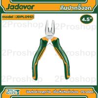 ราคา Jadever คีมปากจิ้งจก 4 5 JDPL0951 คีมปากนกแก้ว 4 5 JDPL0952 คีมตัด 4 5 JDPL0953 คีมปากยาว 4 5 JDPL0954 คีมปากแบน 4 5 JDPL0958 รุ่นมินิ (20871701420)