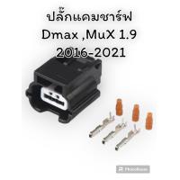 ราคา ปลั๊ก เซ็นเซอร์แคมชาร์ฟย้ำสายสำเร็จ ISUZU Dmax 1 9 ผลิตใหม่ ไม่ใช่มือสอง สเป็คโรงงานผลิตรถยนต์ (20906713521)