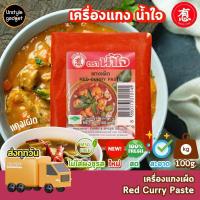 ราคา พริกแกง เครื่องแกง ตรา น้ำใจ 100g (20991687613)