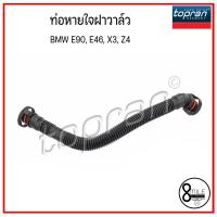 ราคา ท่อหายใจฝาวาล์ว BMW E90 E46 X3 Z4 บีเอ็มดับบลิว OE 11157503523 7503523 TOPRAN 8Mile BMW MINI (9862780507)