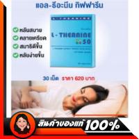 ราคา ส่งฟรี แอล ธีอะนีน 50 หลับลึก หลับสบาย คลายเครียด กิฟฟารีน อาหารเสริม วิตามิน Giffarine L Theanine 50 ขนาด 30 แคปซูล กิฟฟารีนของแท้ (11676973644)