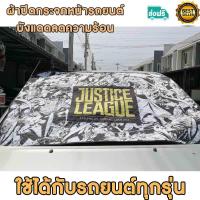 ราคา ผ้าคลุมรถยนต์ ผ้าคลุมรถกันแสงuv ผ้ากันแดดรถยนต์ ผ้าคลุมรถเก๋ง ผ้าคลุมรถกระบะ ปิดกระจกหน้า ขนาด145x99 ซม ทำจากผ้าฝ้ายผสมผ้าโพลีอีสเตอร (1659128094)
