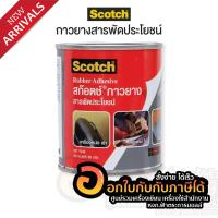 ราคา กาว SCOTCH Rubber Adhesive กาวยาง สารพัดประโยชน์ ขนาด 80g CAT 7048 จำนวน 1กระป๋อง พร้อมส่ง (7419894657)