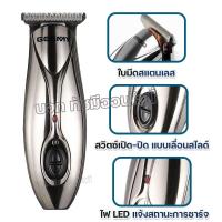 ราคา ปัตตาเลี่ยน Gemei GM 839 ไร้สายแบบชาร์จไฟ ปัตตาเลี่ยนสำหรับกันขอบ แกะลาย แบตตาเลี่ยน บัตตาเลี่ยน ตัดผมชาย รุ่น GM839 (18576072799)