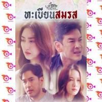 ราคา หนัง DVD ออก ใหม่ Club Friday The Series 14 Love Belief ความรักกับความเชื่อ ตอน ทะเบียนสมรส เสียง ไทย ซับ ไม่มี DVD ดีวีดี หนังใหม่ (18858300076)
