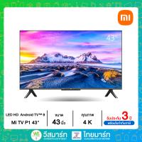 ราคา XIAOMI Android ทีวี UHD LED 43 4K รุ่น MI TV P1 43 ไทยมาร์ท THAIMART (18784347413)