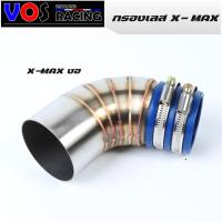 ราคา กรองเลสYamaha X MAX ท่อกรองอากาศ ตรงเข้ากรองเลส ดูดสดงอ ดูดสดตรง กรองเลส (16392081580)