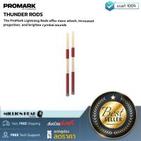 ราคา PROMARK THUNDER RODS by Millionhead ไม้กลองก้านธูป Thunder Rods ที่มอบความแข็งแกร่งและความทนทานสูงสุด เหมาะสำหรับผู้ที่ใช้หนักในการตีมากที่สุด (11245238639)
