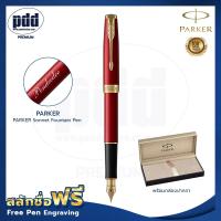 ราคา ปากกาสลักชื่อฟรี PARKER ปากกาป๊ากเกอร์ หมึกซึม ซอนเน็ต FREE ENGRAVING PARKER Sonnet Fountain Pen ปากกาพร้อมกล่องPARKER สลักชื่อฟรี (4516680110)