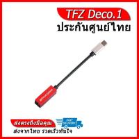 ราคา TFZ Deco 1 Type C เป็น 3 5mm พร้อม DAC ในตัว (7269980962)