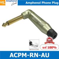 ราคา ACPM RN AU ปลั๊กไมค์ โมโน Amphenol Mono Phone Plug 1 4 6 35mm ปลั๊กไมค์โมโน 1 4 ปลั๊กไมค์โมโน แอมฟินอล (8841607542)