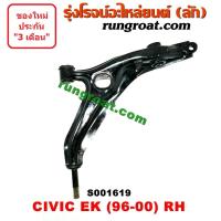 ราคา S001618 S001619 ปีกนกล่างฮอนด้าซีวิคEK ปีกนกล่างHONDA CIVIC EK ปีกนกล่างซีวิคEK ปีกนกล่างCIVIC EK ปีกนกฮอนด้าซีวิคEK ปีกนกHONDA CIVIC EK ปีกนกซีวิคEK ปีกนกCIVIC EK (9142118074)