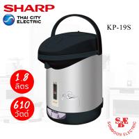 ราคา กระติกน้ำร้อนชาร์ป 1 8 ลิตร รุ่น KP 19S (11331638140)