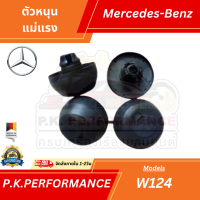 ราคา ราคาต่อ1ชิ้น ยางรองตัวหนุนแม่งแรง สำหรับรถเบนซ์ W124 Mercedes Benz (12113785418)
