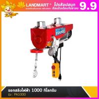 ราคา รอกสลิงไฟฟ้า SUMO PA1000 11 64 รอกสลิงไฟฟ้า 1000 กิโลกรัม 220V 1800W ขนาดสลิง 6 SQ mm รอกสลิง ไฟฟ้า เอนกประสงค์ (18372635907)