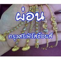 ราคา 1 บาท สร้อยข้อมือ ทองคำแท้ 96 5 (20442592365)