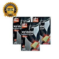 ราคา 3 กล่อง TAO SIAN เต้าเซียน แผ่นแปะแก้ปวด พลาสเตอร์แก้ปวด พลาสเตอร์บรรเทาปวด ปวดกล้ามเนื้อ (19703715665)