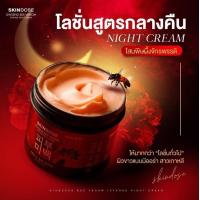 ราคา Skindose Ginseng Bee Venom Intense Night Cream 400g สกินโดส โสมพิษผึ้งจักรพรรดิ (20483708614)