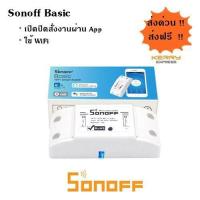 ราคา สวิตซ์เปิดปิดไฟฟ้า ควบคุมผ่าน Wi Fi Sonoff Basic (351583936)